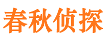 青河市私家侦探